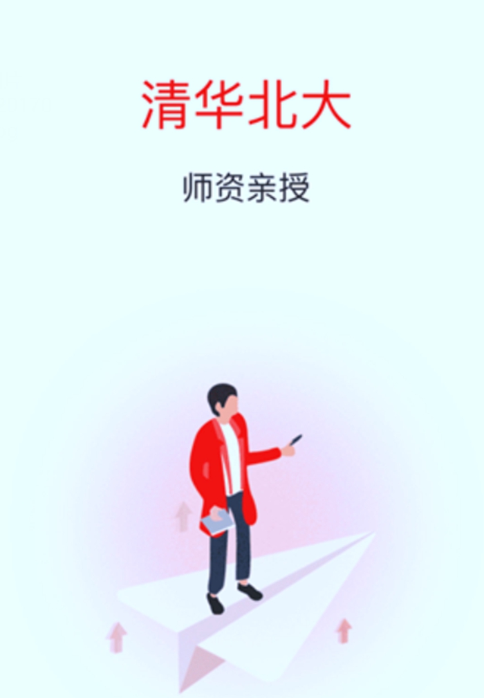 “清北名师”辅导烂大街？真相是……2