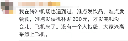 航班延误，工作人员直接发现金？乘客：简单粗暴，瞬间消气