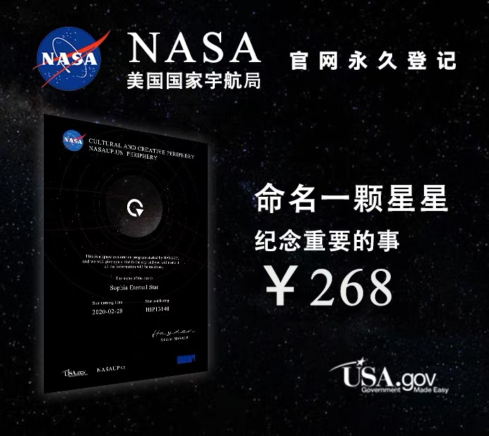 260元就能买小行星命名权?娱乐性的商业行为1