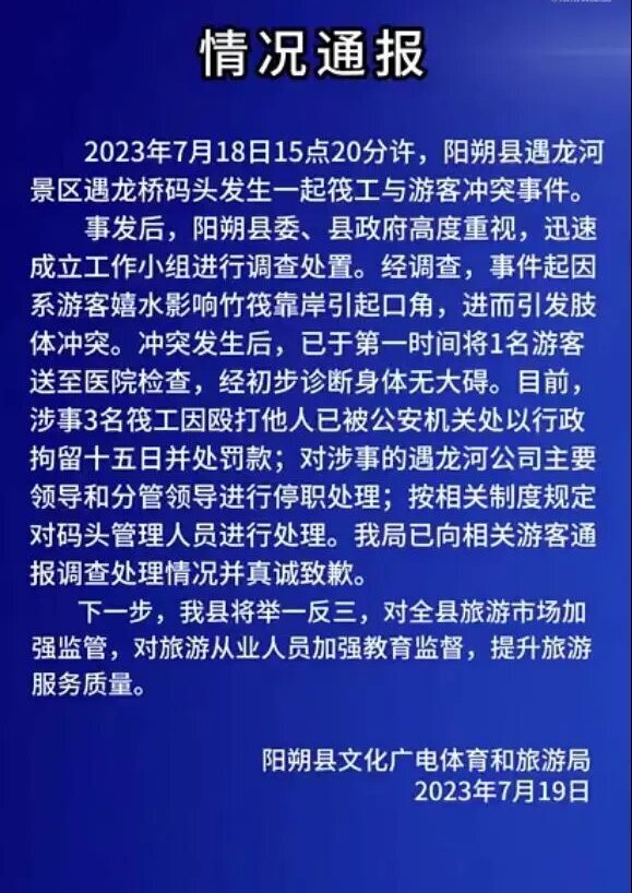 广西桂林3名筏工打游客被拘，当地医院：补助筏工3万，他们也要糊口1