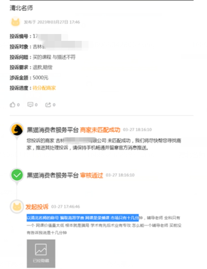 “清北名师”辅导烂大街？真相是……3