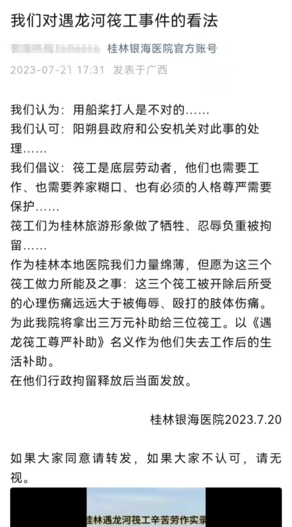 广西桂林3名筏工打游客被拘，当地医院：补助筏工3万，他们也要糊口2