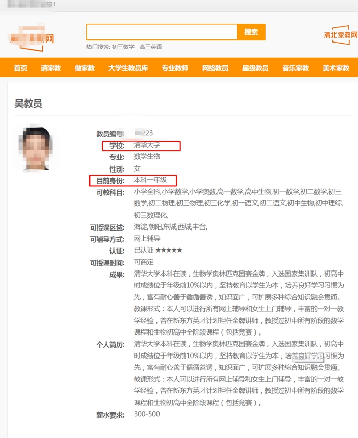 “清北名师”辅导烂大街？真相是……4