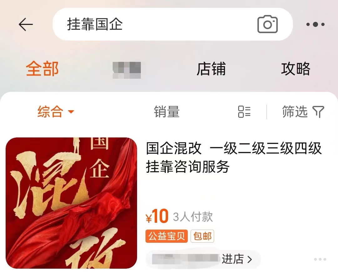 花20万能买到身份?刻印章能注册子公司?假冒国企乱象调查