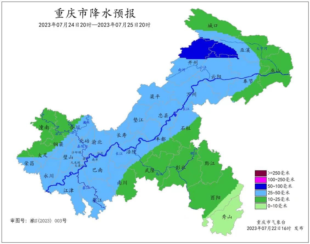 24日20时至25日20时重庆市降水预报图重庆市气象台供图