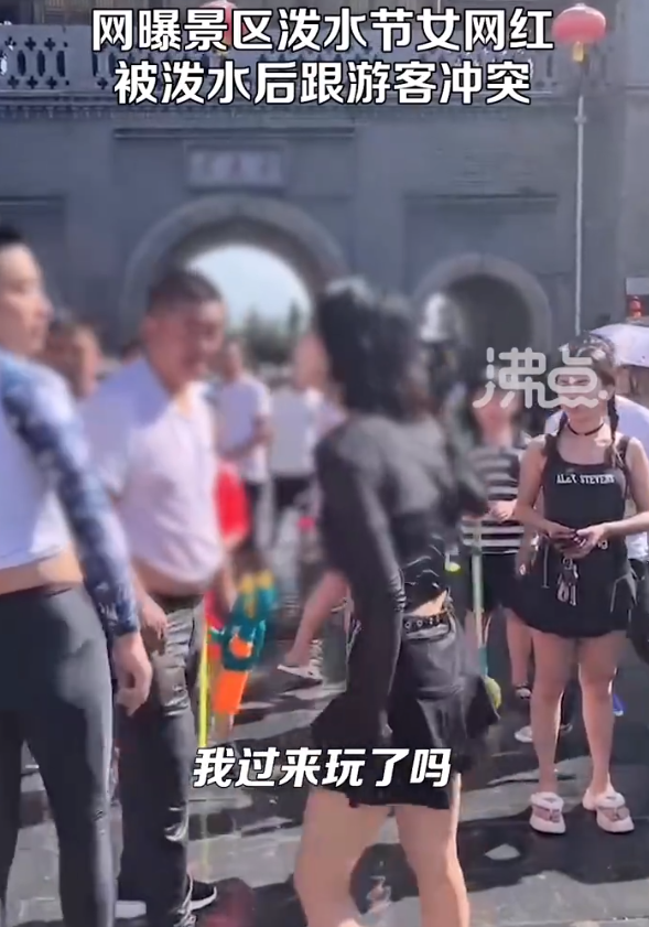 “让你泼了吗？”…西安一景区泼水节游客发生冲突，景区回应→1