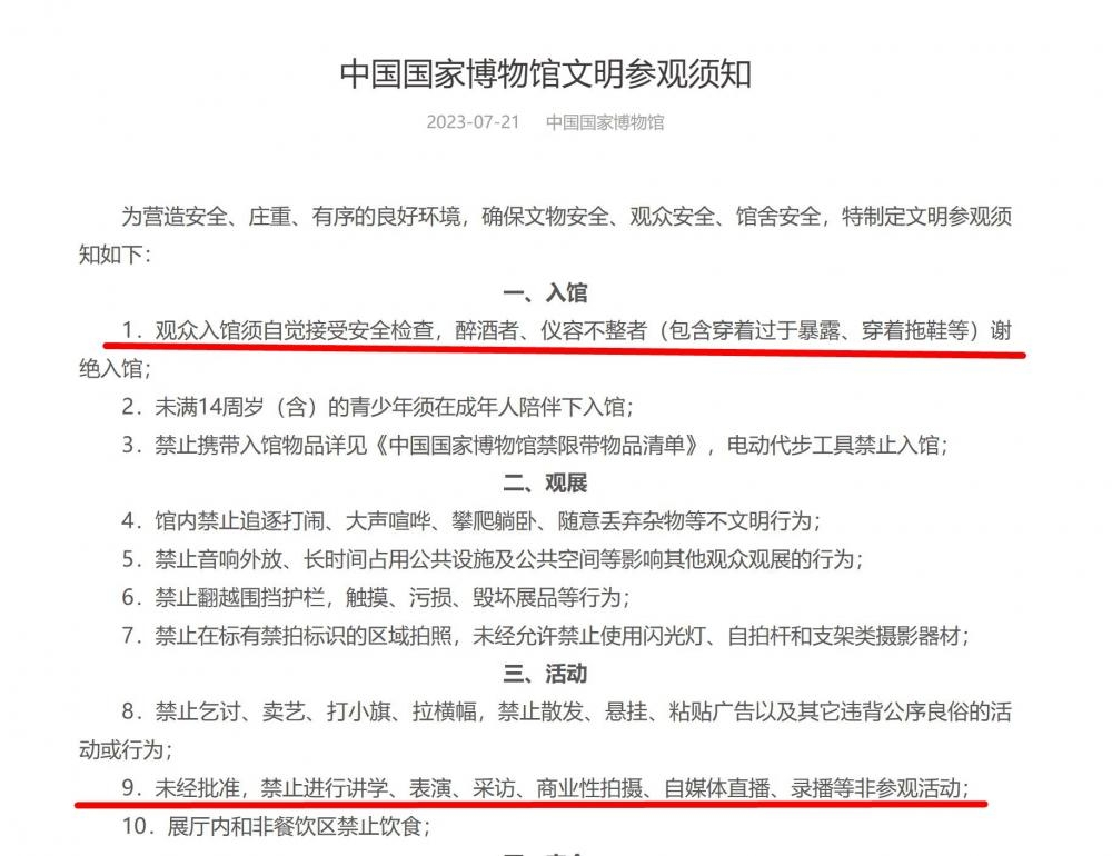 博物馆游大火背后的“烦恼”:自媒体直播泛滥,仪容不整者乱入2