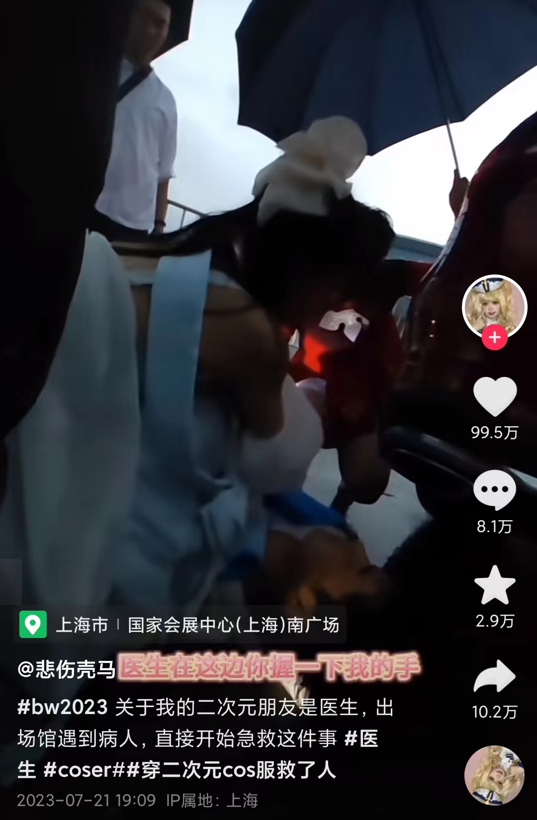 二次元华佗?女孩穿cos服雨中救人上热搜,当事人:只是做了医生该做的事2