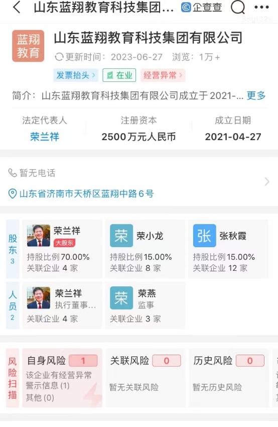 “山东蓝翔”被列入经营异常名录,咋回事?