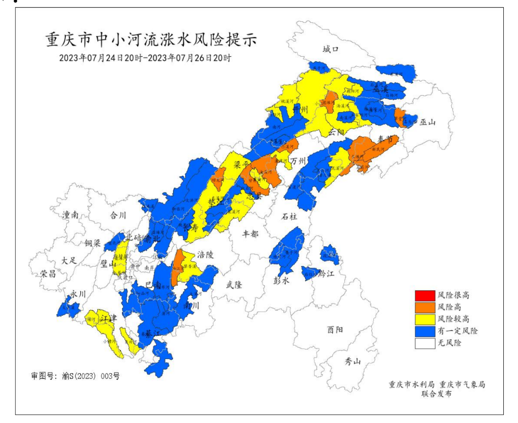 7月24日20时―26日20时重庆市中小河流涨水风险提示图。重庆市水利局、重庆市气象局联合发布