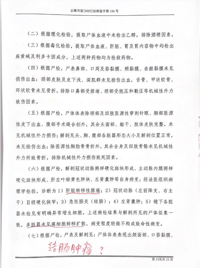 云南一直肠癌患者手术失败死亡:尸检称非直肠癌,医院不认可3