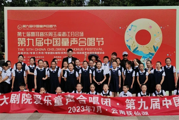重庆大剧院爱乐童声合唱团亮相第九届中国童声合唱节。