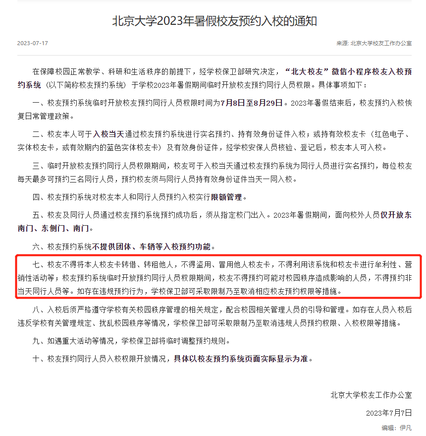 研学团违规拆分139人入校收费150万,北大称将再完善预约系统2