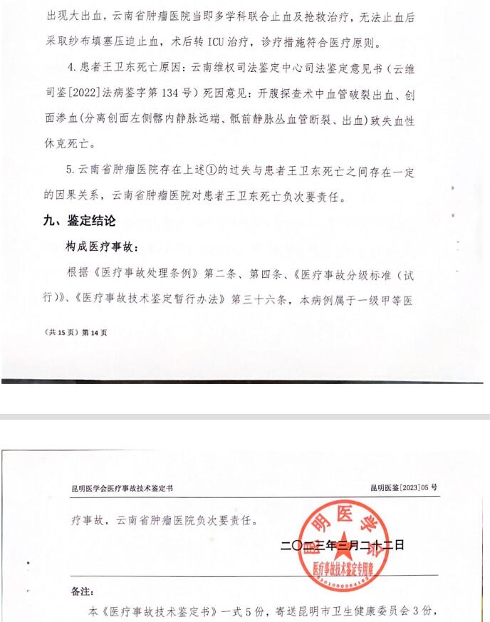云南一直肠癌患者手术失败死亡:尸检称非直肠癌,医院不认可2