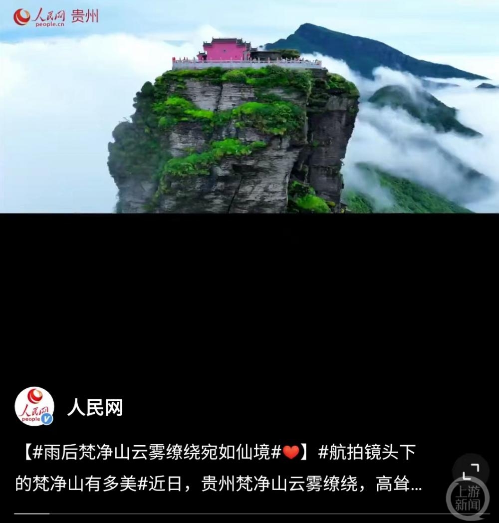 梵净山红云金顶外墙被刷成红色？景区否认：没重新上色，是光源的问题1
