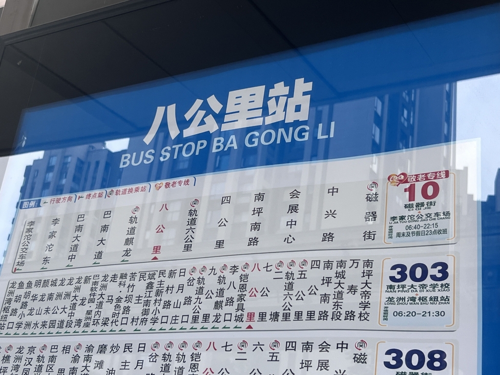 重庆优化117座智慧公交站台。受访者供图