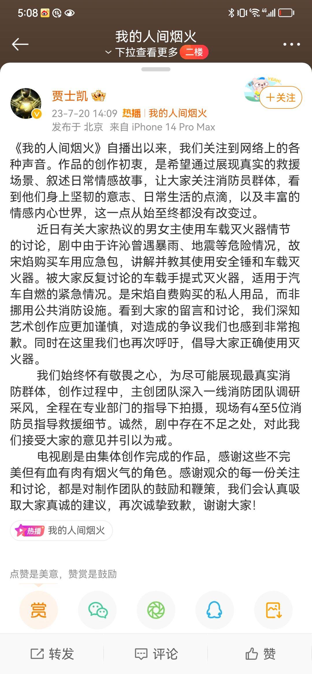 灭火器当烟花，出品人致歉，电视剧别“跑偏”