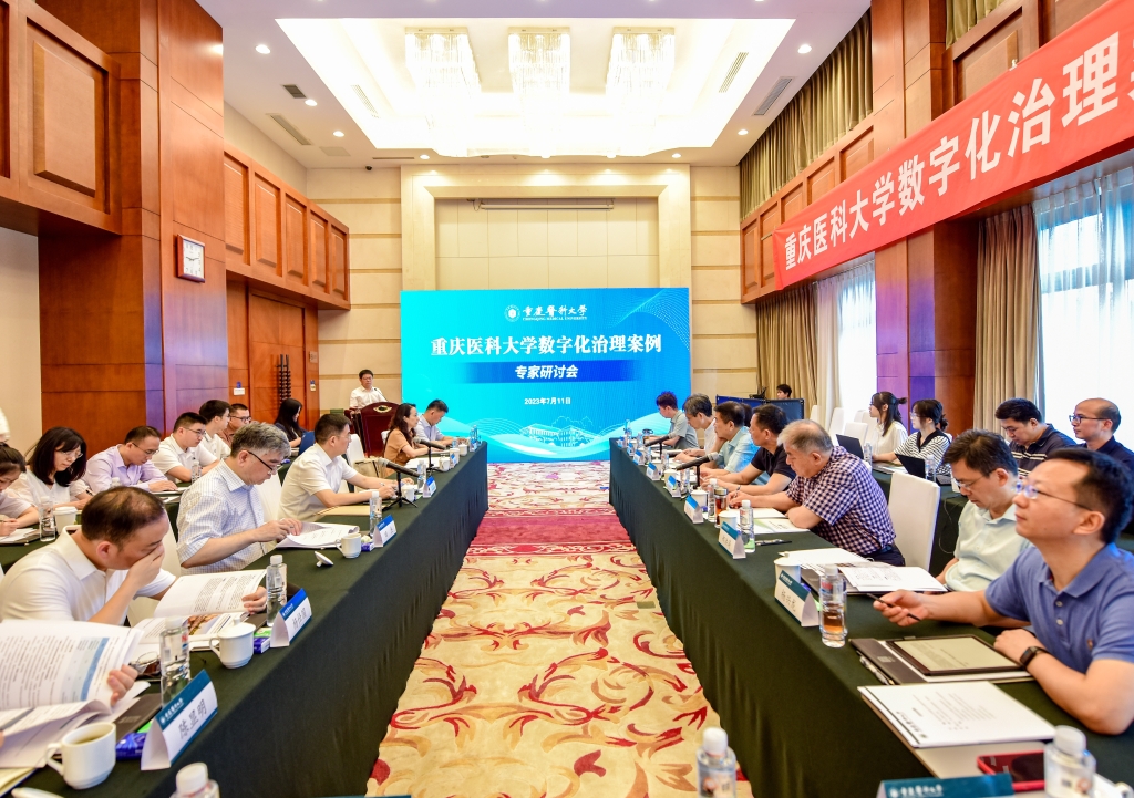 重庆医科大学举办数字化治理案例专家探讨会。受访单位供图