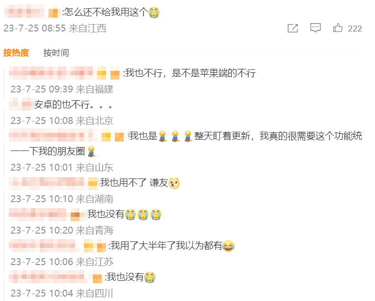 热搜第一！微信内测朋友圈可以置顶了6