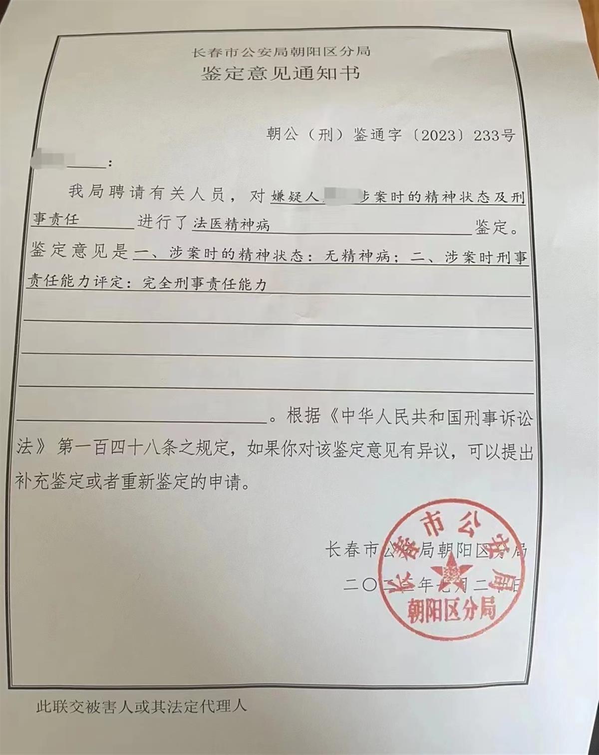 夜市天降砖头28岁女子被砸身亡,嫌疑人有精神疾病?长春警方鉴定:其具有完全刑事责任能力2