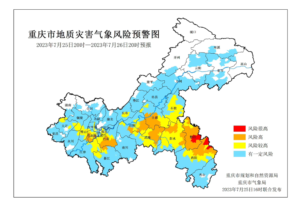 重庆地质灾害气象风险预警图（2023年7月25日20时至7月26日20时）。市规划自然资源局供图