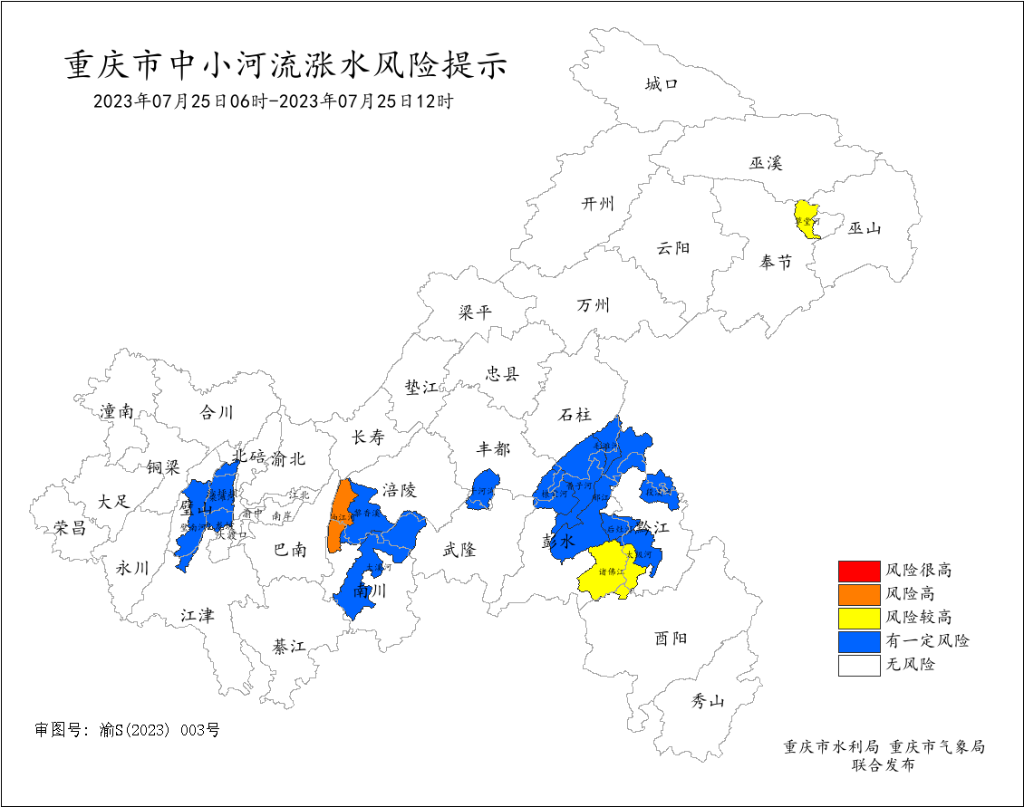 重庆中小河流涨水风险提示。重庆市水利局供图