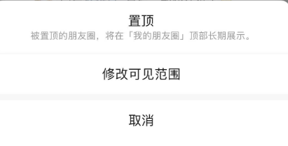 热搜第一！微信内测朋友圈可以置顶了3