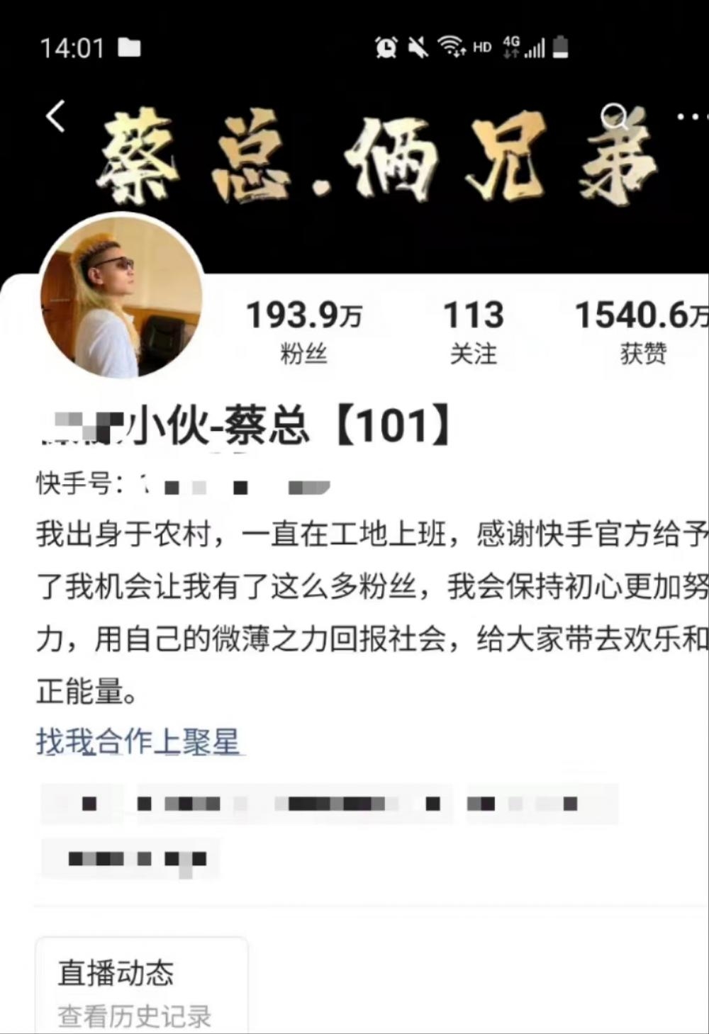 怒江百万网红蔡金发账号涉黄被封，知情人：属地已约谈批评教育1