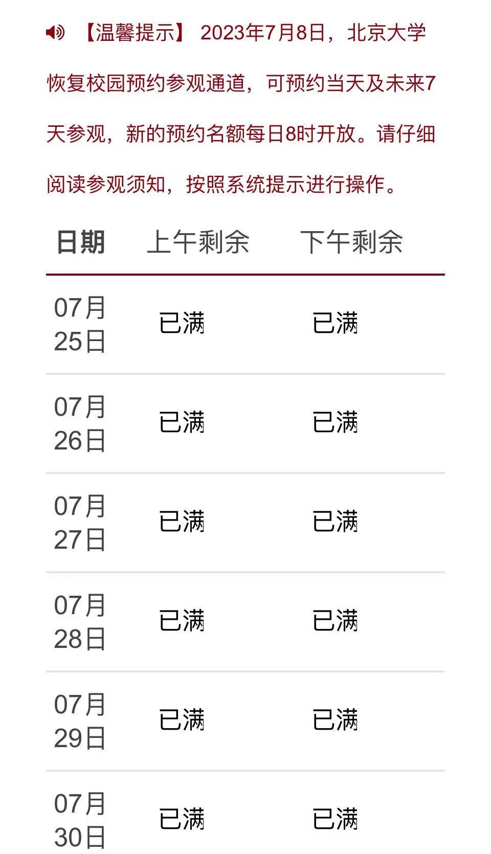每人收费10800元进北大校园？高校研学游存乱象 下单需谨慎2