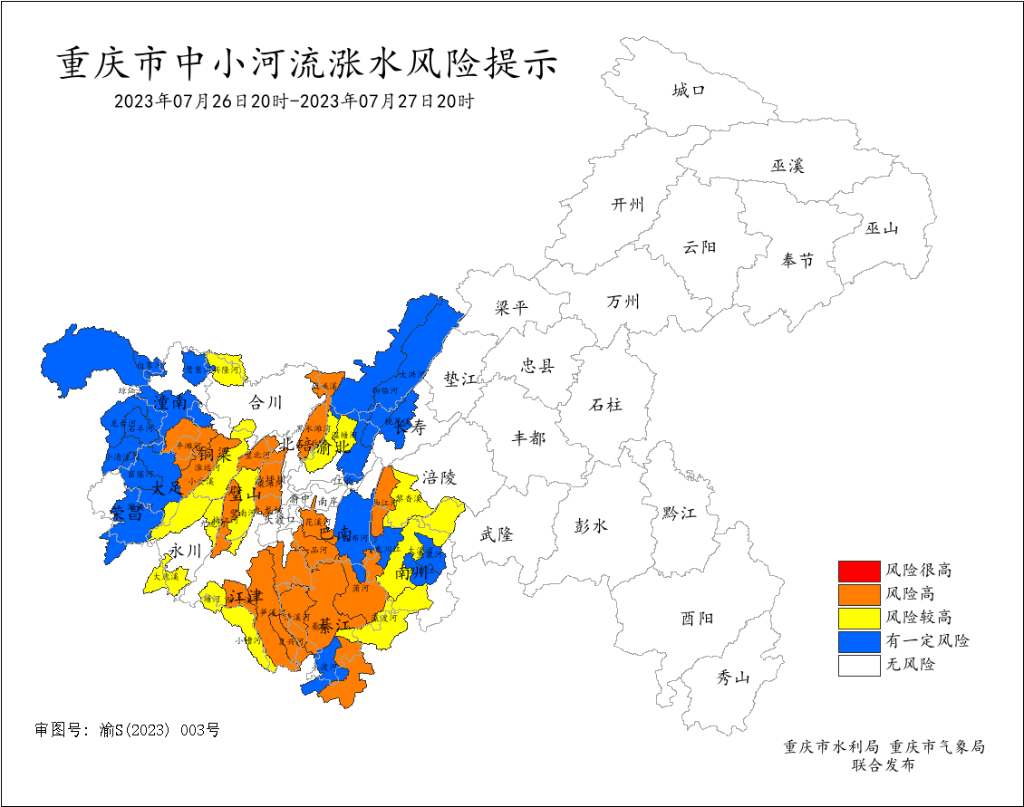 重庆市中小河流涨水风险提示。重庆市水利局供图