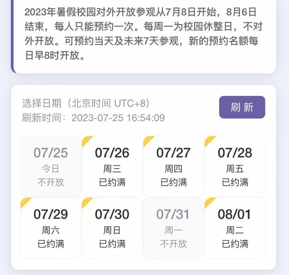 每人收费10800元进北大校园？高校研学游存乱象 下单需谨慎3