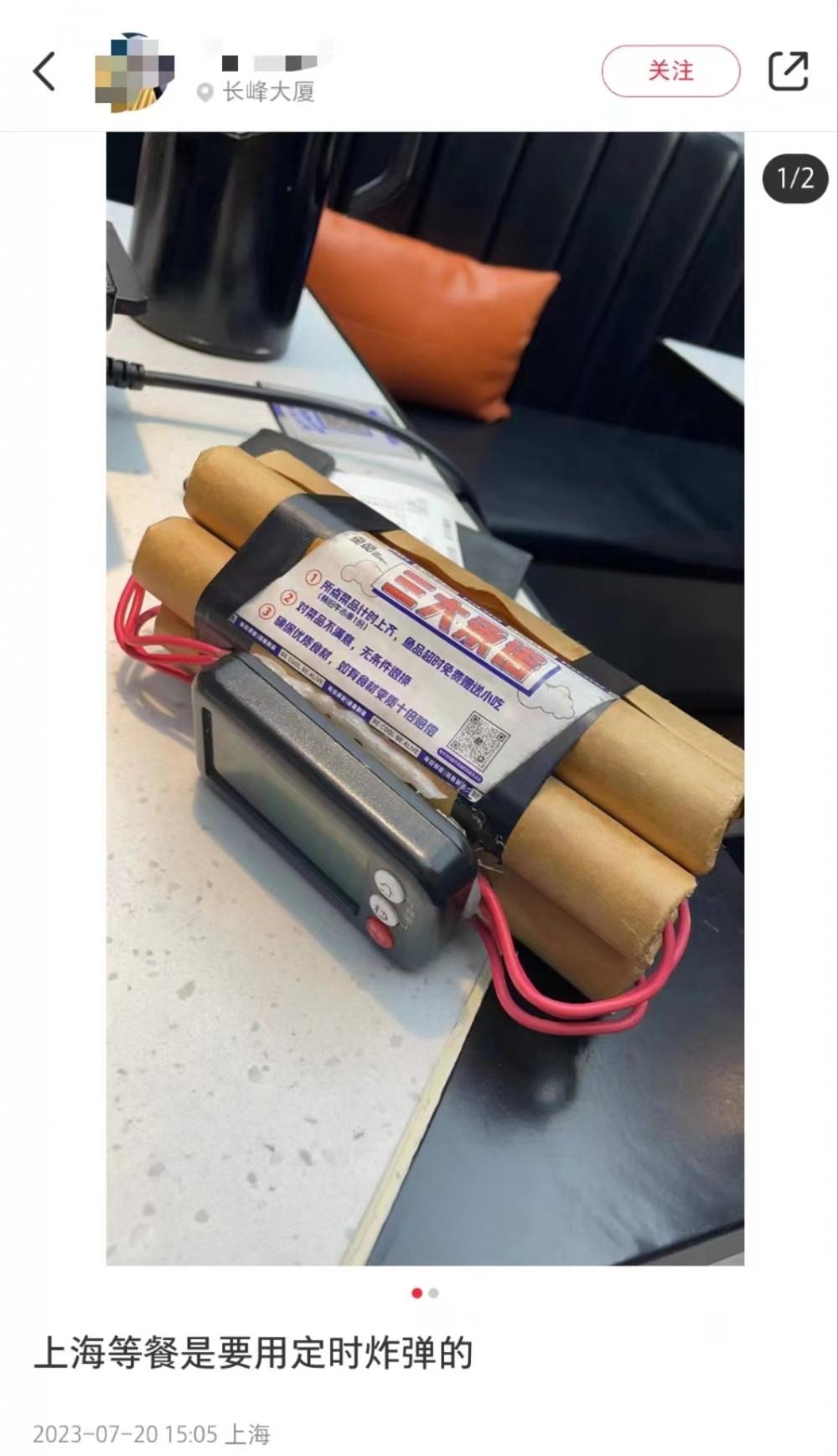 上海一烤鱼店用“定时炸弹”倒计时，店方：有整改想法1