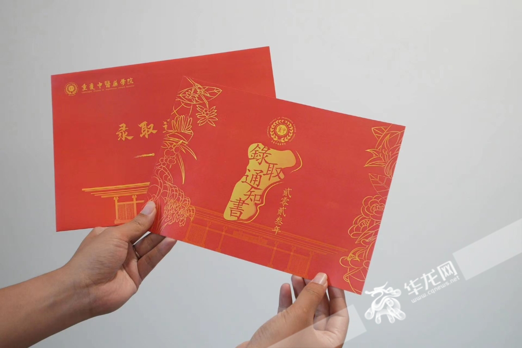 重庆中医药学院的录取通知书选用了亮红色。华龙网-新重庆客户端 乔云韬 摄