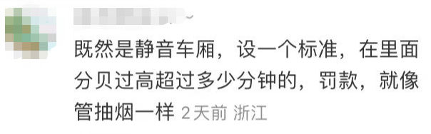 这个暑假高铁静音车厢火了!网友:纯靠人工静音,“想静静”为何那么难14