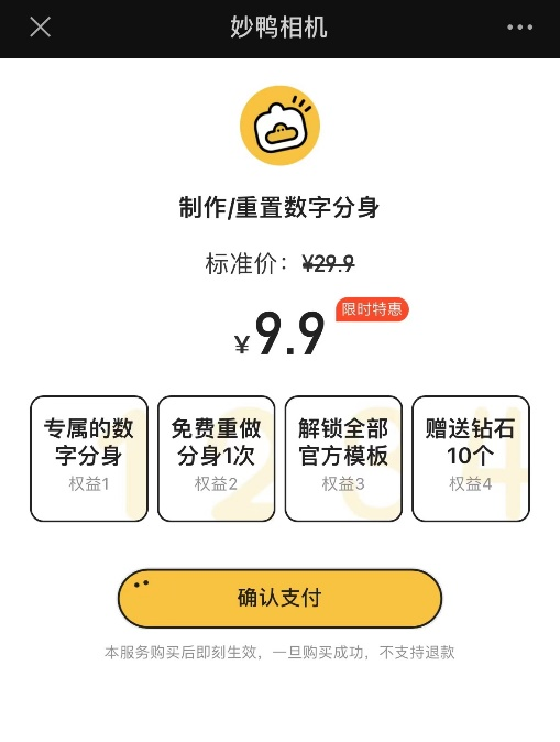 网红妙鸭相机不支持退款!上海市消保委:我们也找不到这家公司,太霸道!5