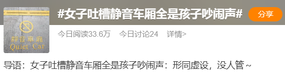 这个暑假高铁静音车厢火了!网友:纯靠人工静音,“想静静”为何那么难8