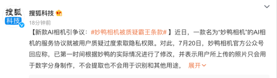 网红妙鸭相机不支持退款!上海市消保委:我们也找不到这家公司,太霸道!6