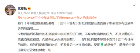 “TFBOYS十年之约”被炒成天价 都是“黄牛”的责任？4