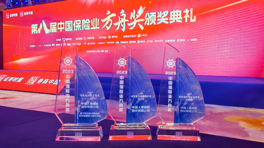 “2023中国保险业方舟奖”奖杯照片。中国人寿供图 华龙网发