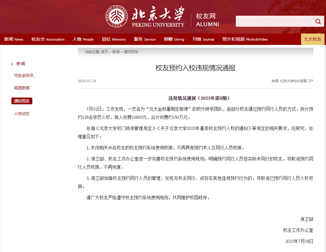 每人收费10800元进北大校园？高校研学游存乱象 下单需谨慎1
