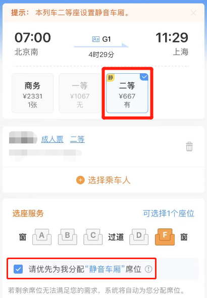 这个暑假高铁静音车厢火了!网友:纯靠人工静音,“想静静”为何那么难12