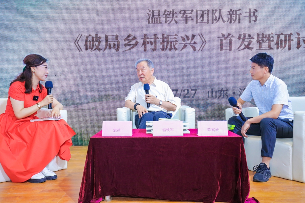 《破局乡村振兴》首发研讨会现场。重庆出版集团供图