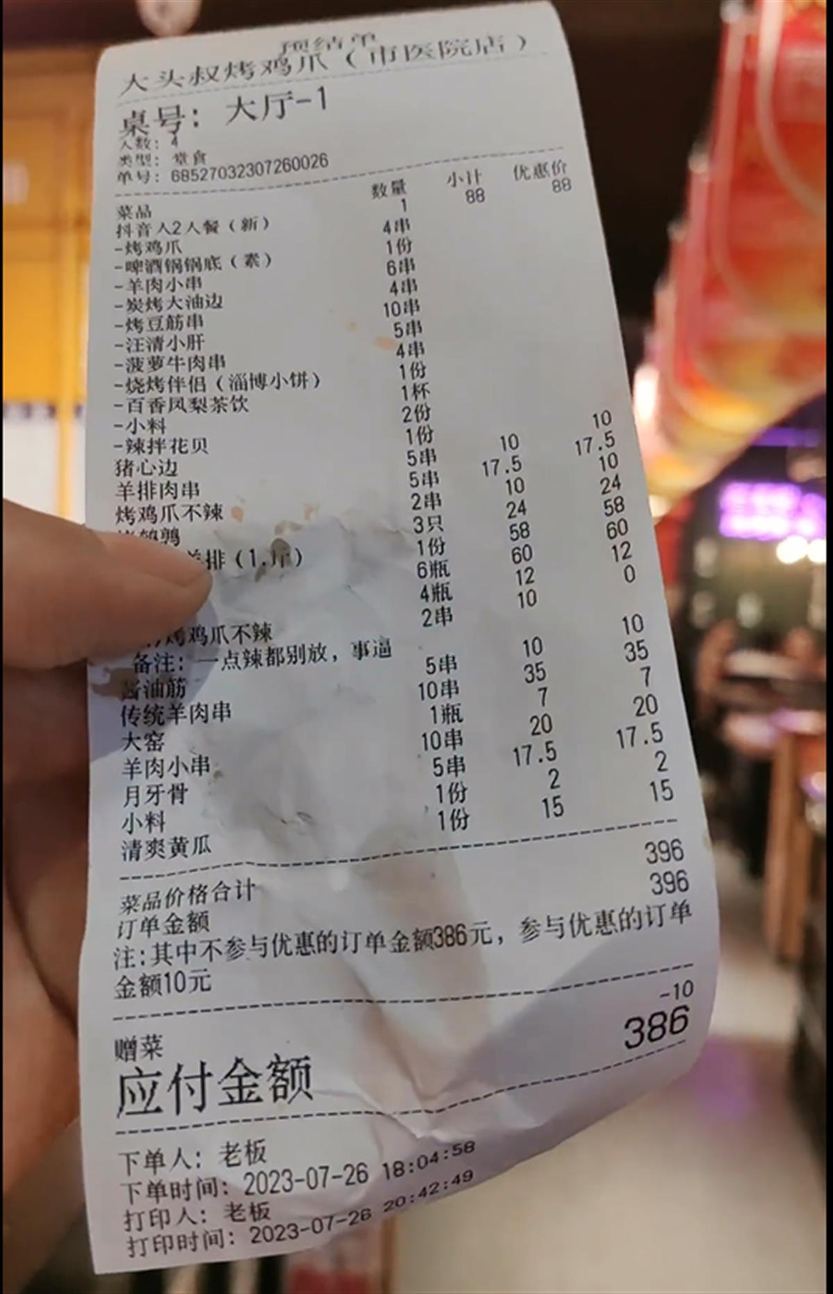 男子点烤鸡爪叮嘱不放辣椒,商家竟在小票上备注侮辱字眼,老板:已道歉并开除店员2