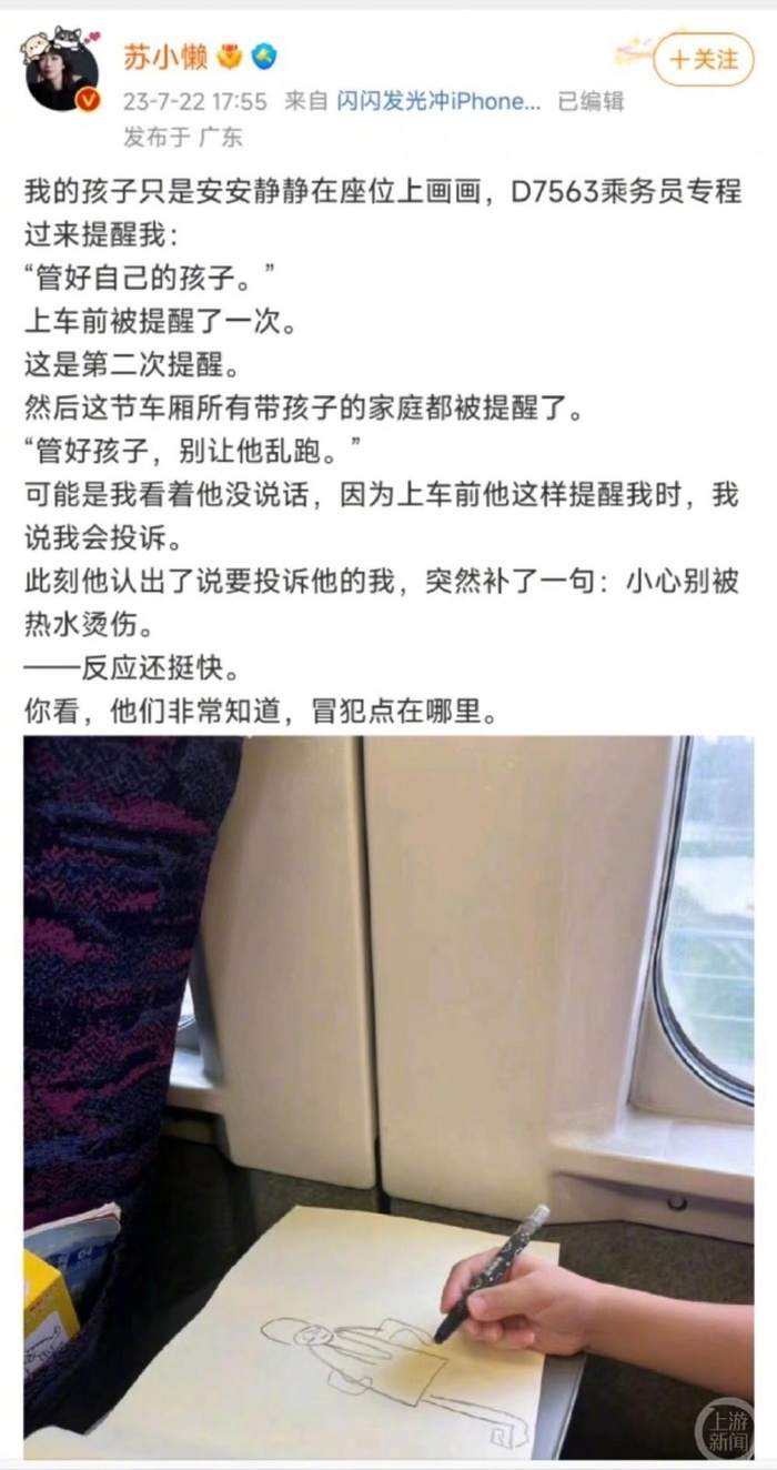 坐动车被两次提醒“管好小孩”,女作家向12306投诉,网友热议:算冒犯吗?1