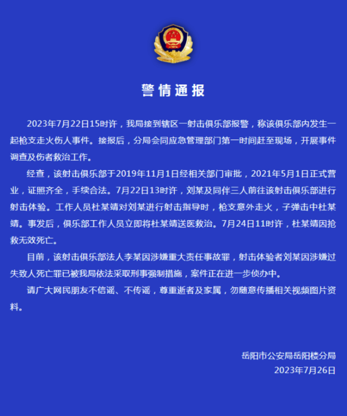 17岁高中生因枪支走火意外身亡，“小众”的射击俱乐部究竟有何名堂？1