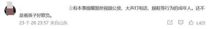坐动车被两次提醒“管好小孩”,女作家向12306投诉,网友热议:算冒犯吗?5