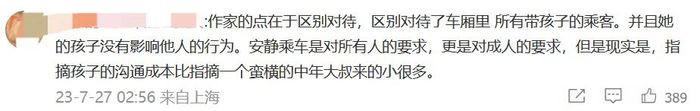 坐动车被两次提醒“管好小孩”,女作家向12306投诉,网友热议:算冒犯吗?8