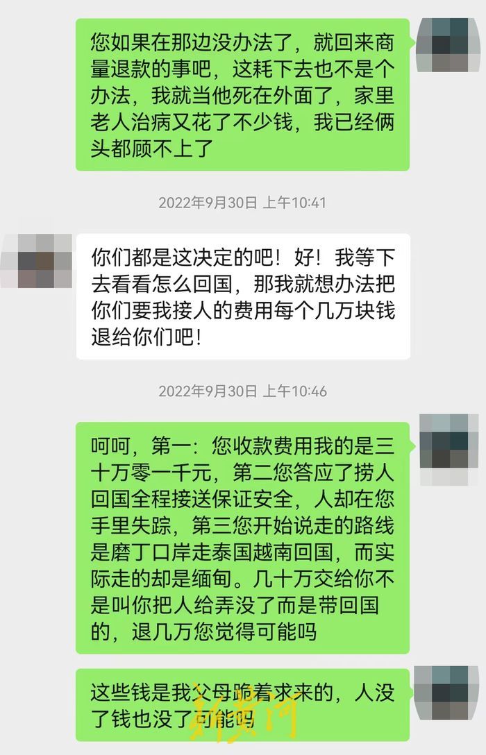 家人被骗到缅甸之后：无助、等待和联盟互助5