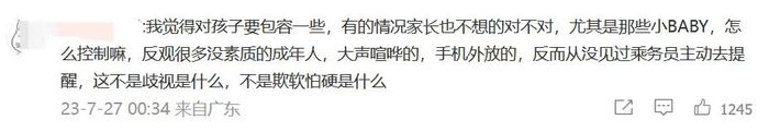 坐动车被两次提醒“管好小孩”,女作家向12306投诉,网友热议:算冒犯吗?7