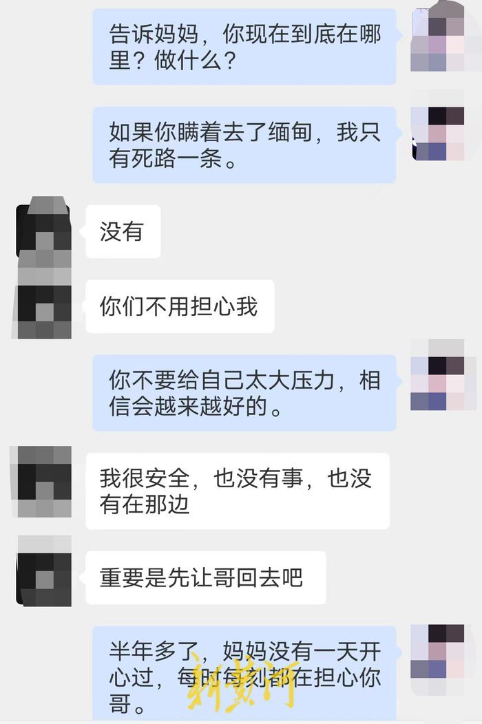 家人被骗到缅甸之后：无助、等待和联盟互助6